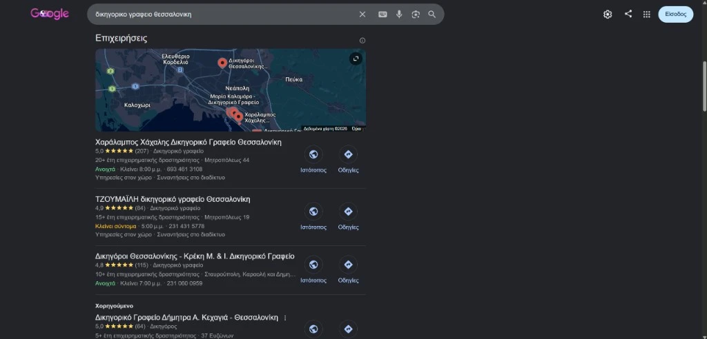 law office thessaloniki, Local Pack #1
