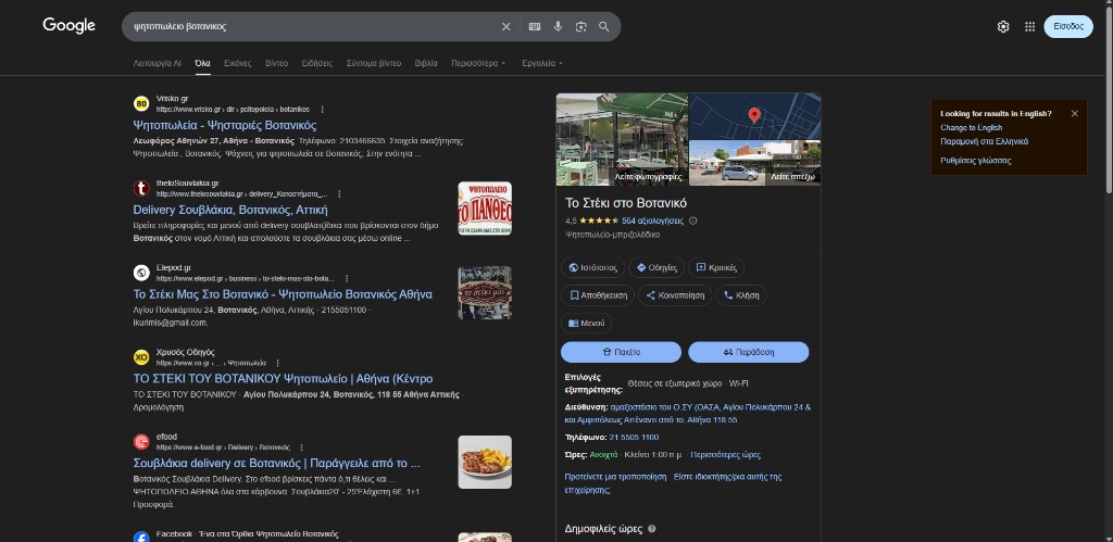 grill house votanikos, Google Business Profile