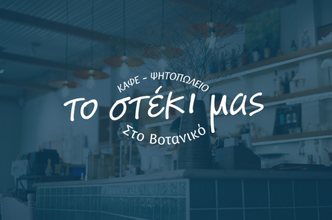 To Steki Mas